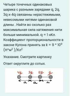 Пара легких одинаковых шариков заряды