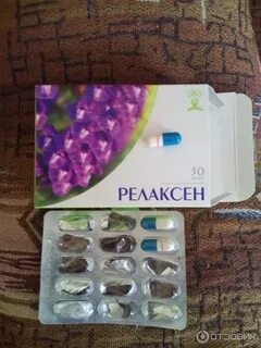 Релаксен