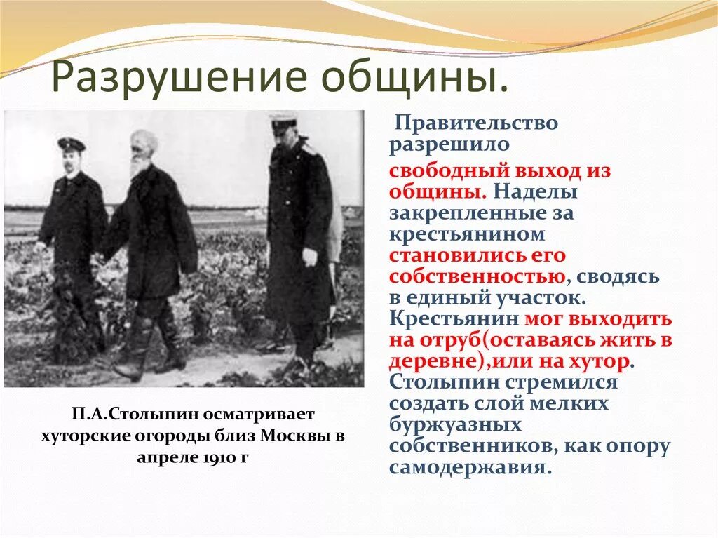 Вышедший из крестьян и ставший монахом он. Реформа столыпина разрушение общины. разрушение крестьянской общины столыпин. разрушение общины столыпин таблица. разрушение общины.