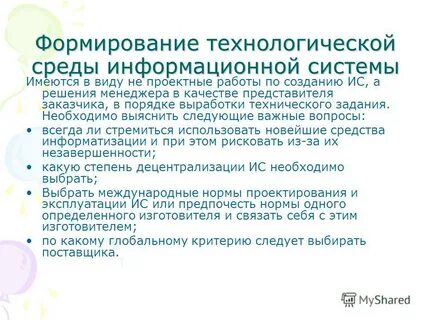 Какая технологическая среда относится