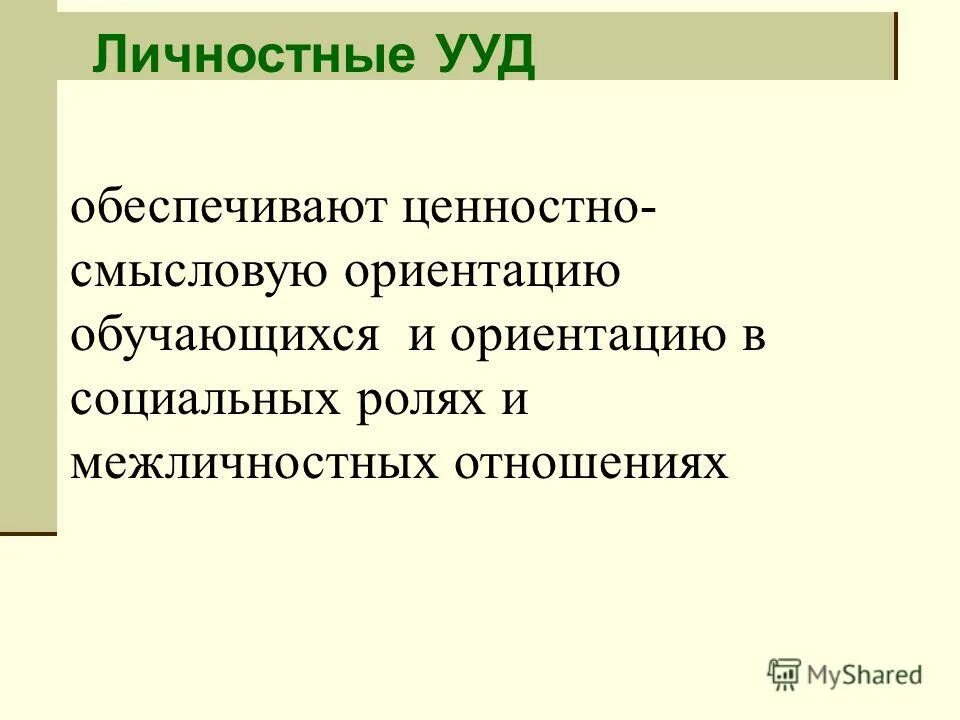 Средства оценки сформированности ууд личностные. Уровень сформированности личностных ууд. Диагностические карты по мониторингу ууд. Ууд в начальной школе по фгос 1 класс. Мониторинг ууд английский язык.