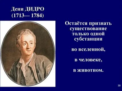Философские категории дидро