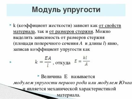 Жесткость стали таблица