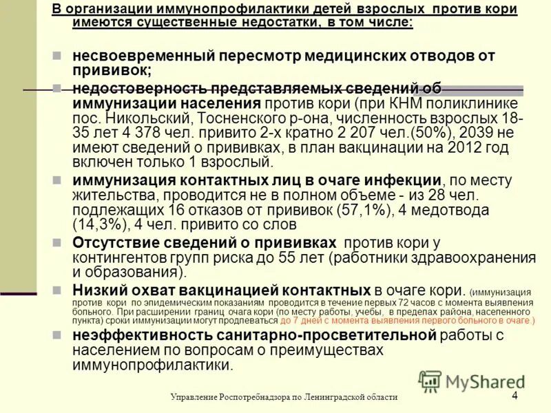 Медицинский отвод от прививки. Сроки медотводов от прививок. Сроки медицинских отводов от вакцинации. Медотвод от прививки корь.