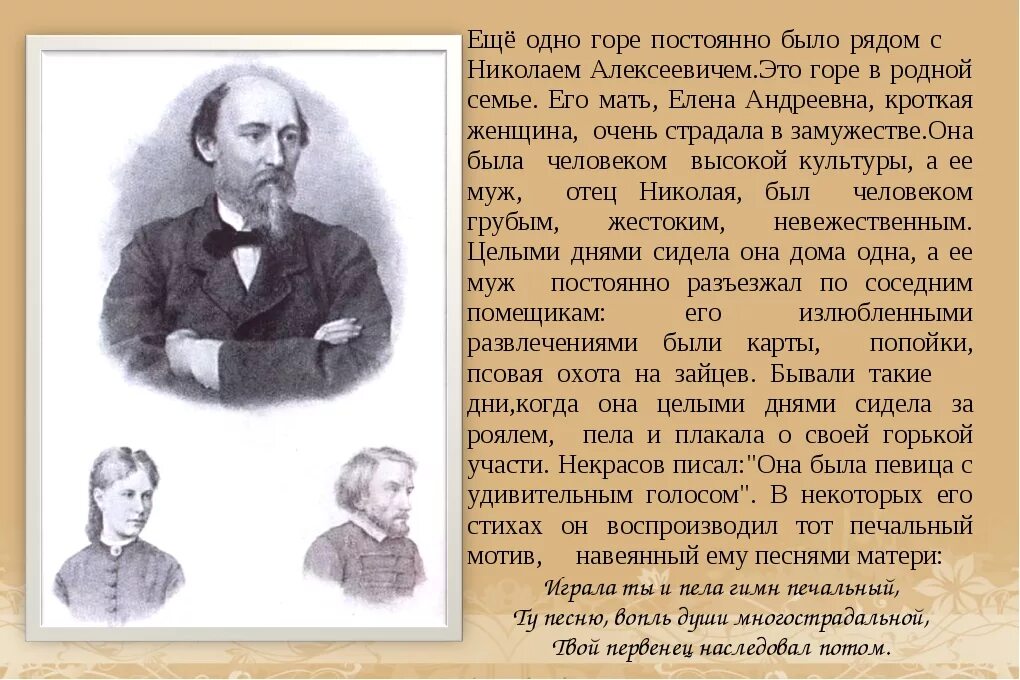 Портрет родителей н. Некрасова. География Николая Алексеевича Некрасова.