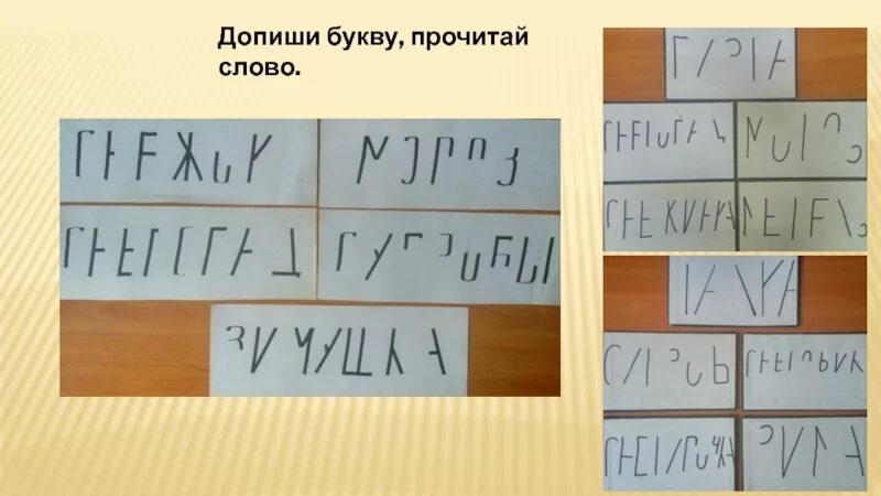 Задание допиши букву. Допиши букву. Задания допиши букву и прочитай слово-. Допиши букву в слове. Допиши букву 1 класс.