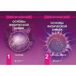 Физическая химия теория