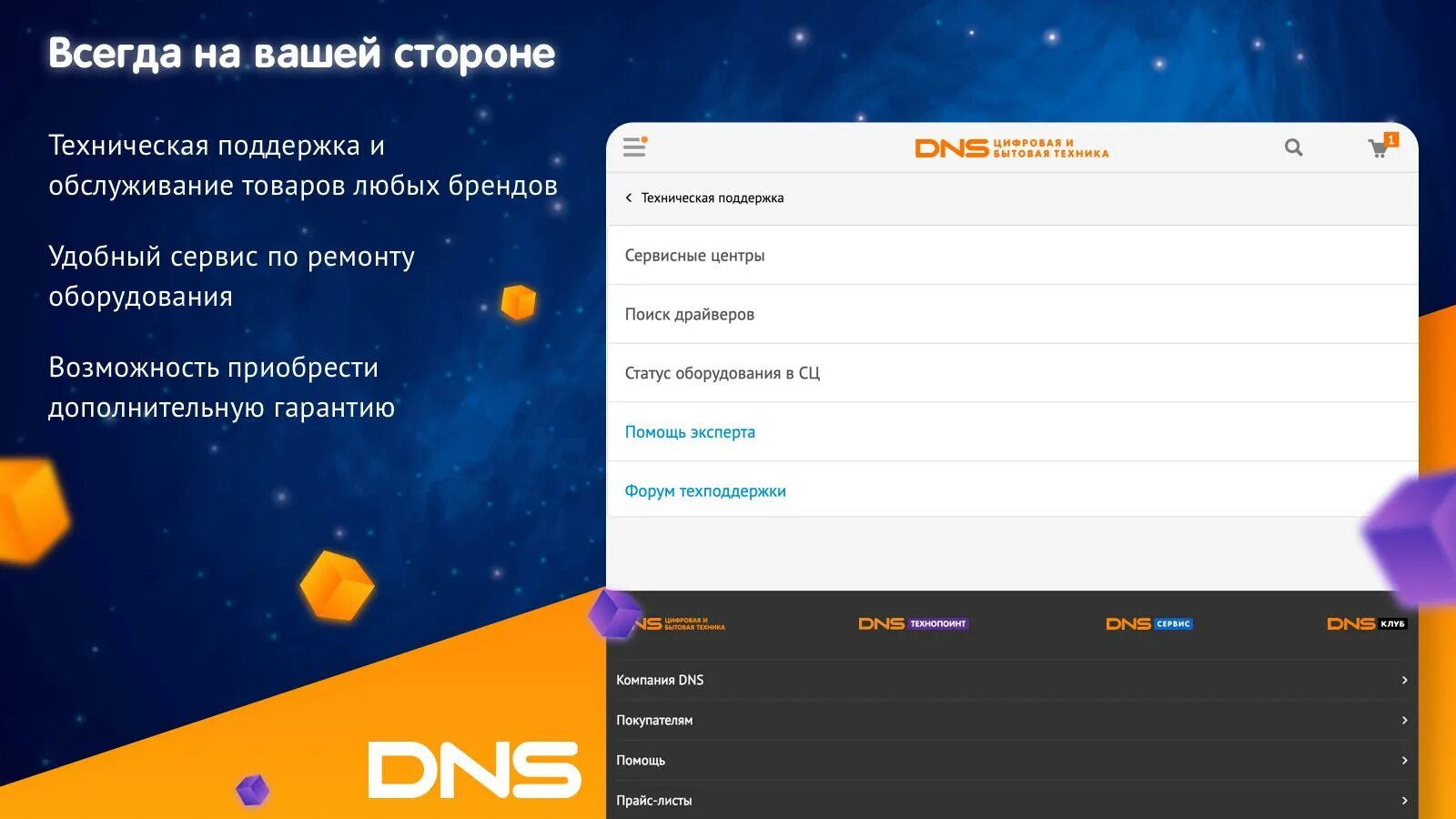 DNS приложение. Мобильное приложение магазина DNS. Веб приложение ДНС. ДНС шоп.