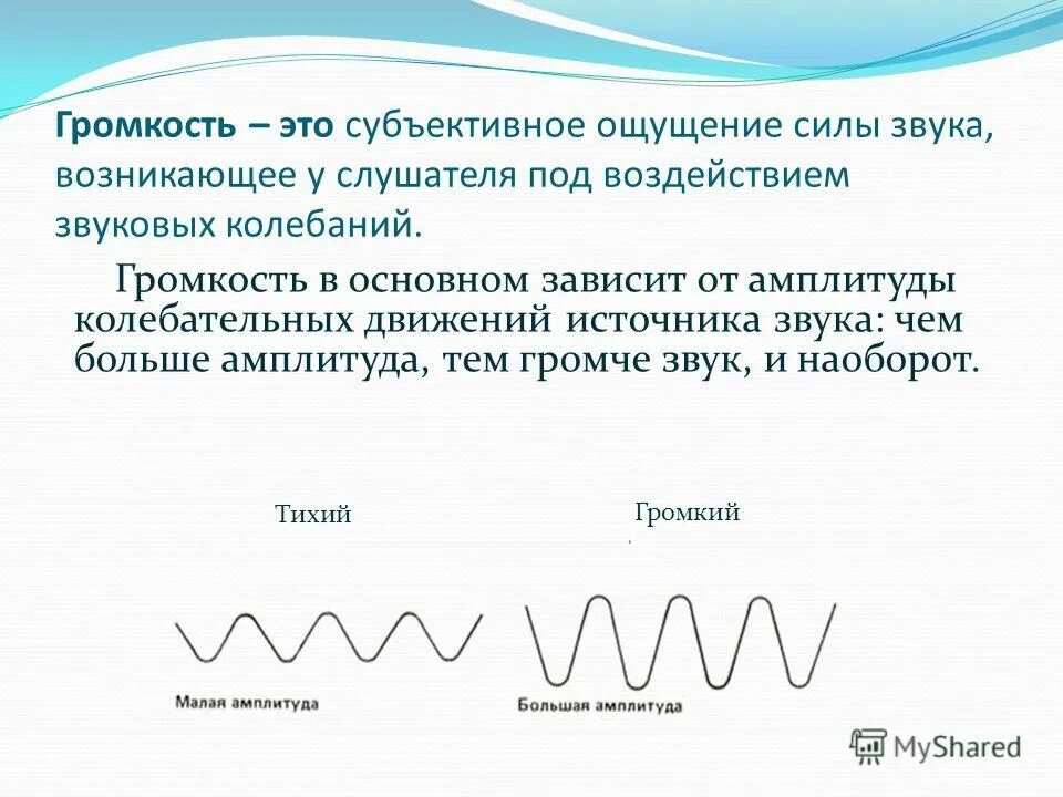 амплитуда колебаний звуковой волны. что зависит от амплитуды колебаний звука. зависимость громкости звука от амплитуды колебаний. амплитуда колебаний звука. зависимость громкости звука от амплитуды колебаний.