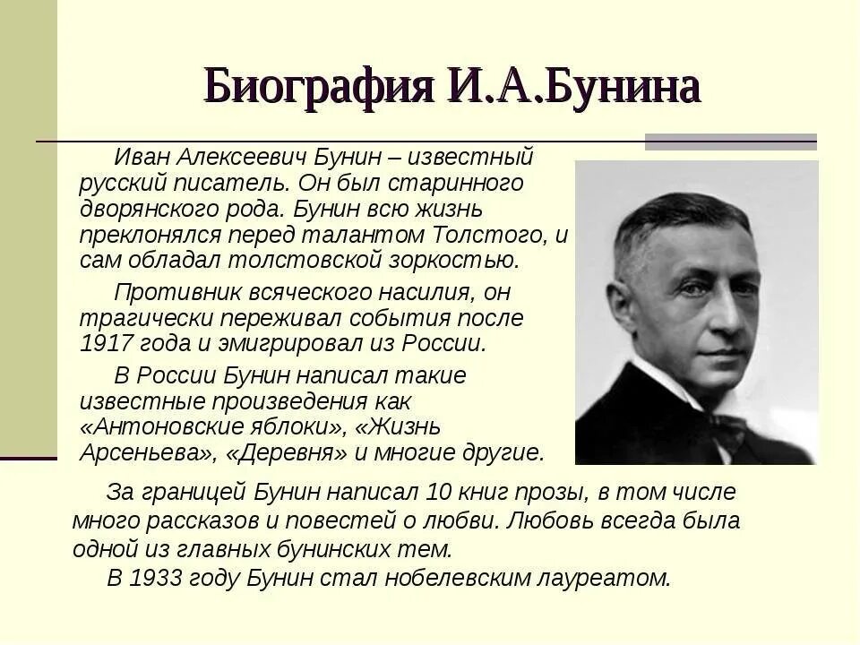 В чем талант писателя. Биограф про Ивана Алексеевича Бунина. Биография Ивана Алексеевича Бунина 4 класс кратко.