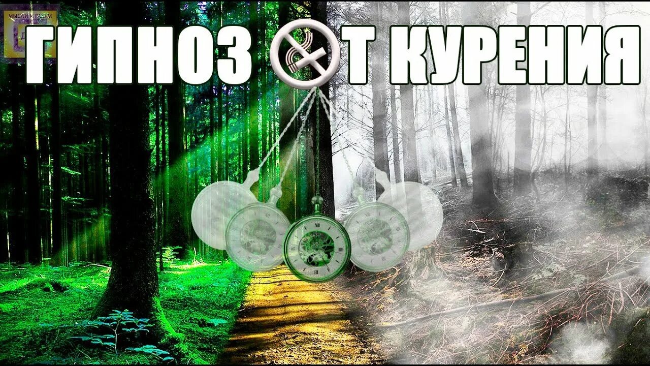Бросаем пить с помощью гипноза. Методы борьбы с курением гипноз. Методы борьбы с курением гипноз. Избавление от табакокурения гипноз. Сеанс гипноза от курения.