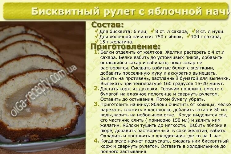 При какой температуре выпекать рулет. Рецепт-картинка рулет. рецепт бисквитного рулета в домашних. бисквит для рулета. рецепт теста для рулета бисквитного.