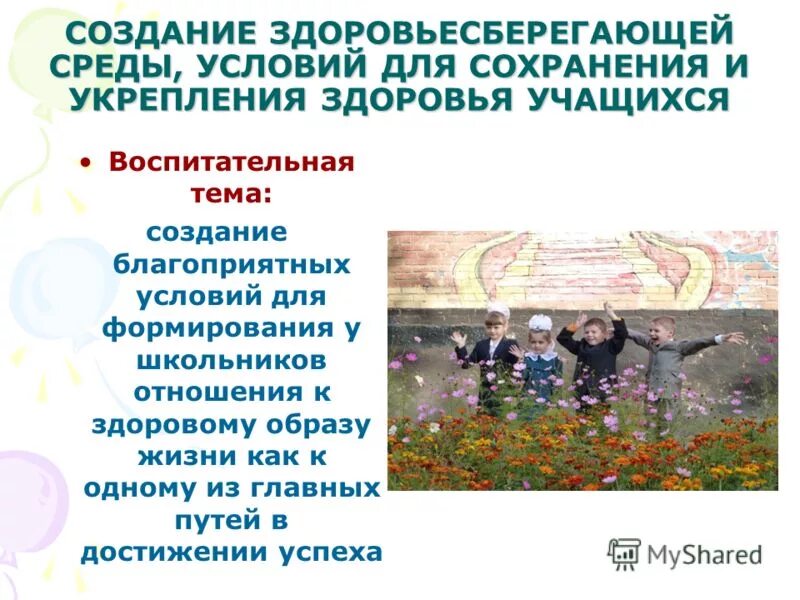 необходимые условия сохранения и укрепления здоровья