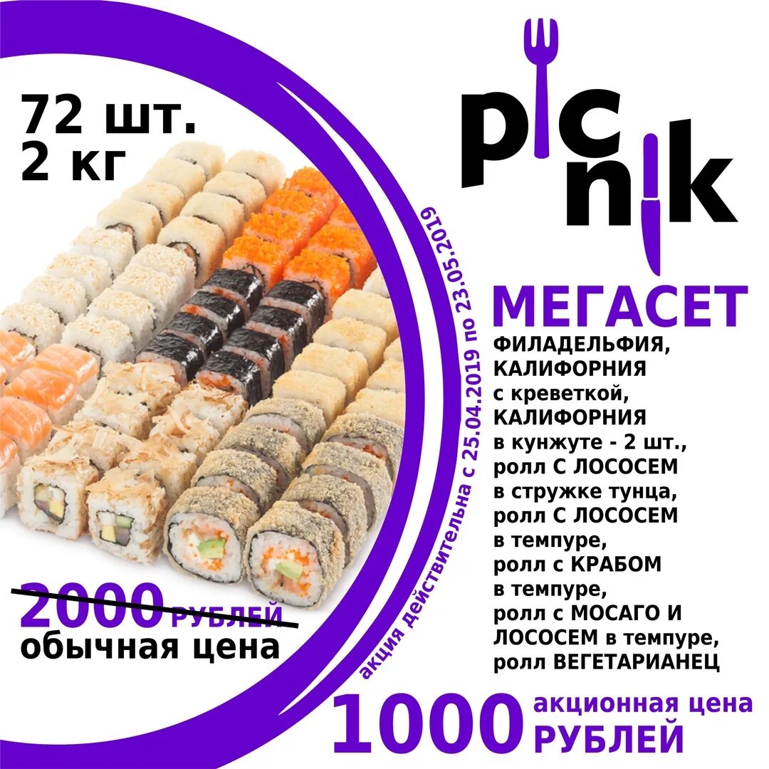 1 кг за 500 рублей. 2кг роллов за 1000 рублей. 2.2 Кг роллов за 1000 рублей. 2 Кг роллов за 1000. Килограмм роллов за 1000.