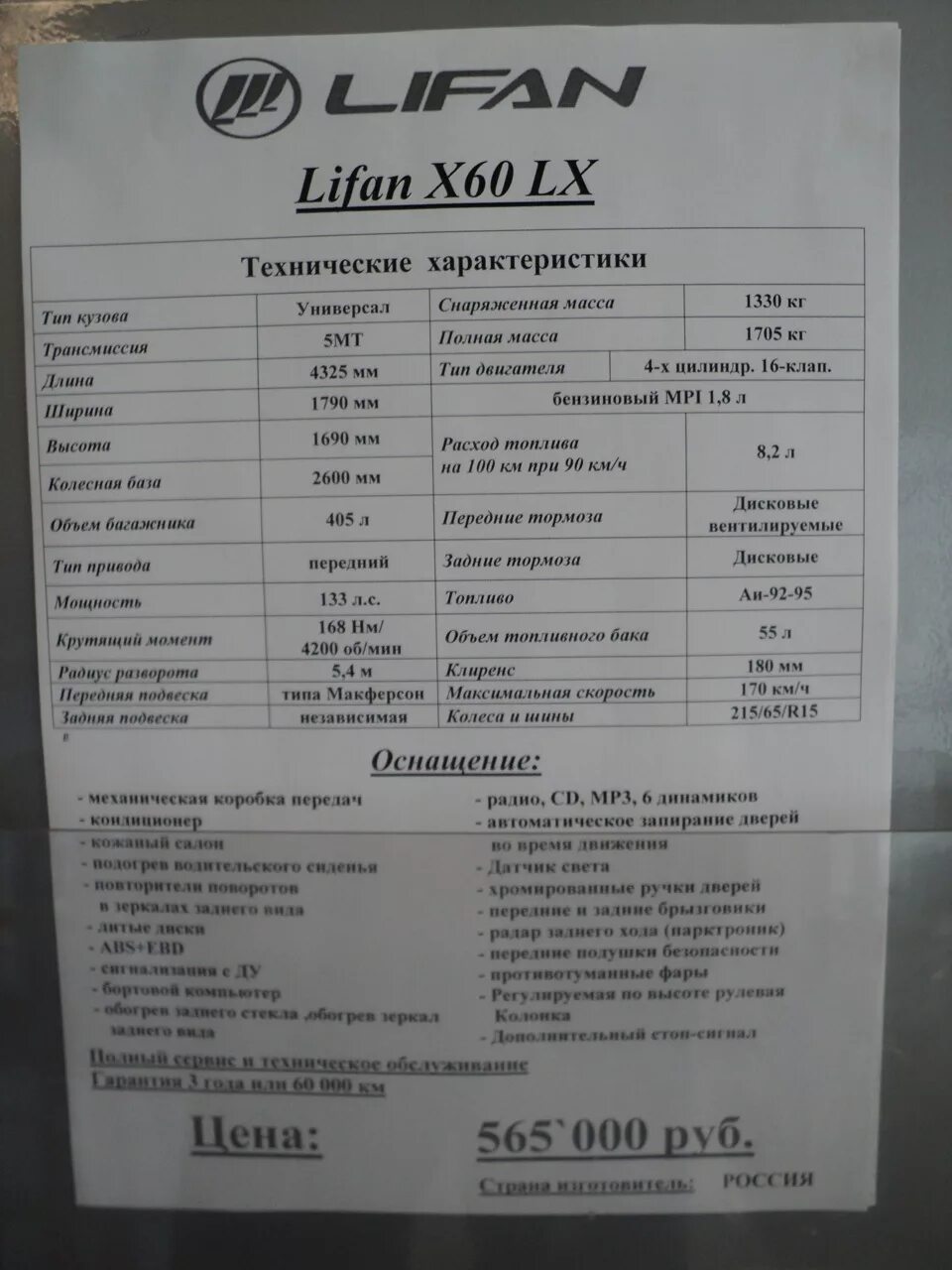 Заправочные ёмкости Лифан х60. Лифан ч60 заправочные емкости. Лифан х60 заправочные объемы. Лифан х60 технические характеристики. Масло лифан икс 60