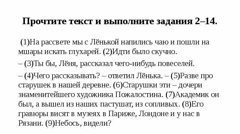 Т9 текст. Текст 9 класс. Сочинение рассуждение на рассвете мы с ленькой. Прочитайте текст и выполните задания и пойдет. На рассвете мы с лёнькой напились.