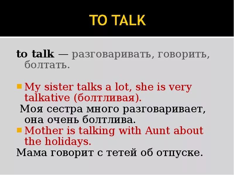 Tell a word. Различия say tell talk speak. Глаголы to say to tell to speak to talk. Правило say tell speak talk. Глаголы say speak tell talk.
