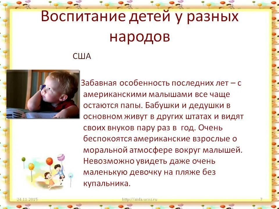 Воспитания разных народов. Традиции воспитании детей в разных странах. Воспитание детей у разных народов. Традиции воспитания разных народов.