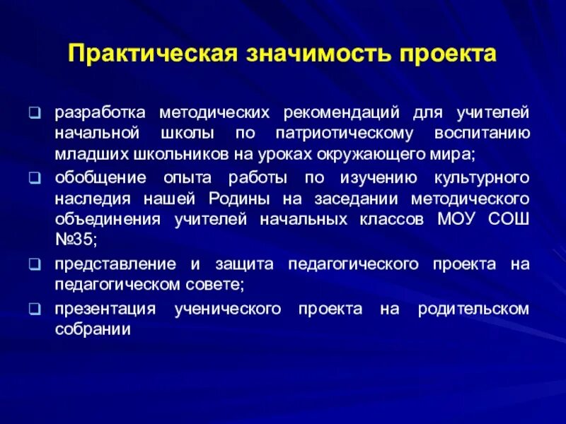 Методическая значимость. Практическая значимость п. Практическая значимость проекта. Практическая значимость проекта пример. Практическая значимость работы в проекте.