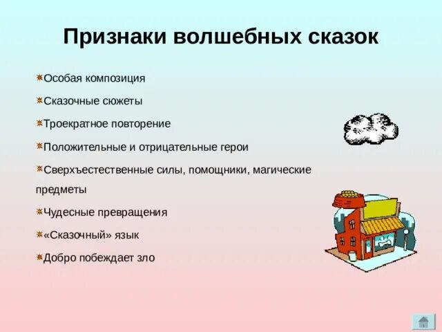 7 признаков сказок. Признаки волшебной сказки. Признаки водшебной СКА. Назовите основные признаки волшебной сказки. Признаки волшебных сказок перечислить.