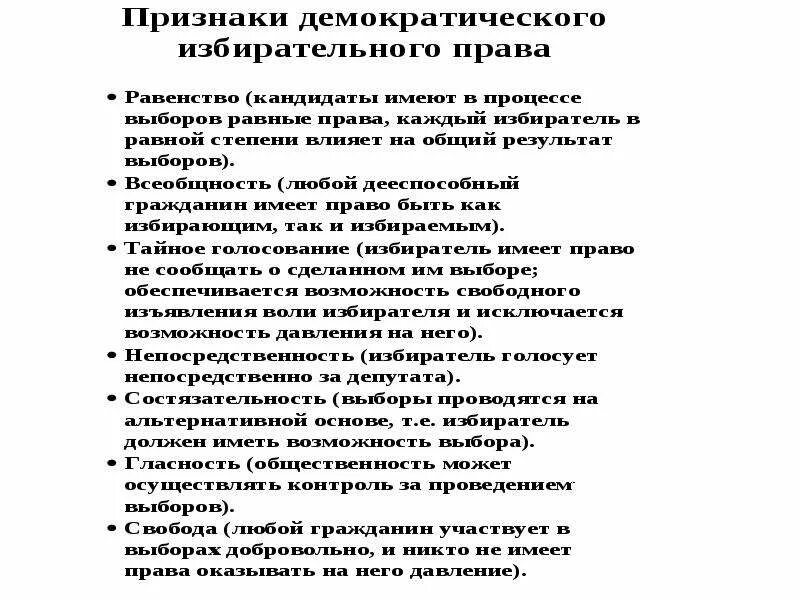 Признаки демократии свободные выборы. Признаки демократических выборов. Признаки демократических выборов равенство кандидатов. Признаки демократии равенство прав и свобод.