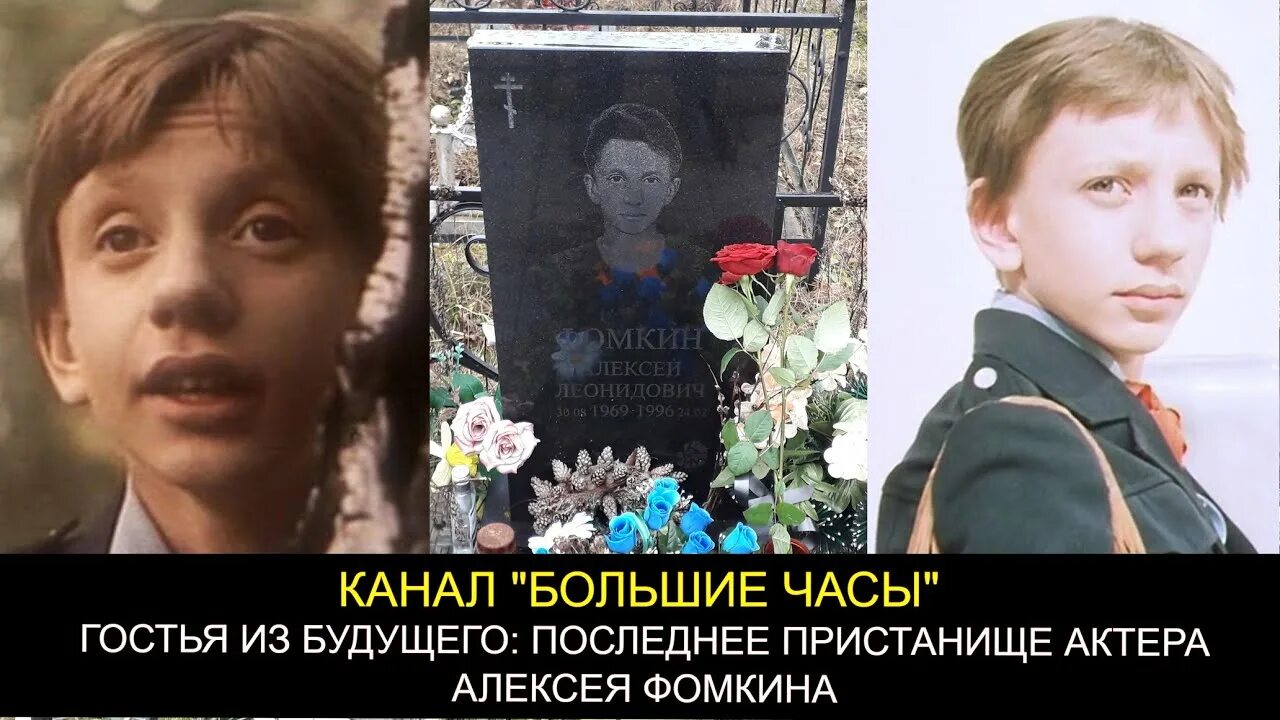 Коля из гостья из будущего. Алексей фомкин актер гостья из будущего. алексей фомкин мертвый. коля герасимов алексей фомкин. гостья из будущего коля герасимов.