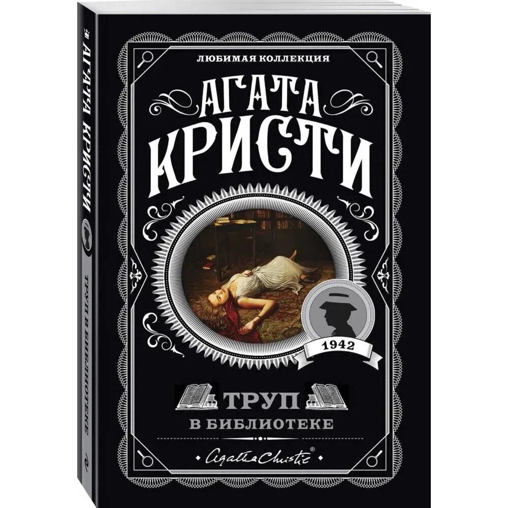 Кадавры книга