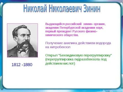 Вклад ученых в химию