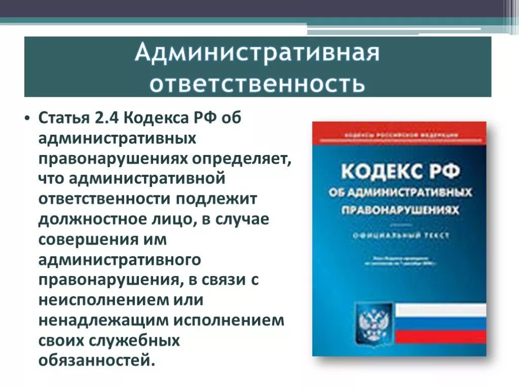 Административное законодательство россии