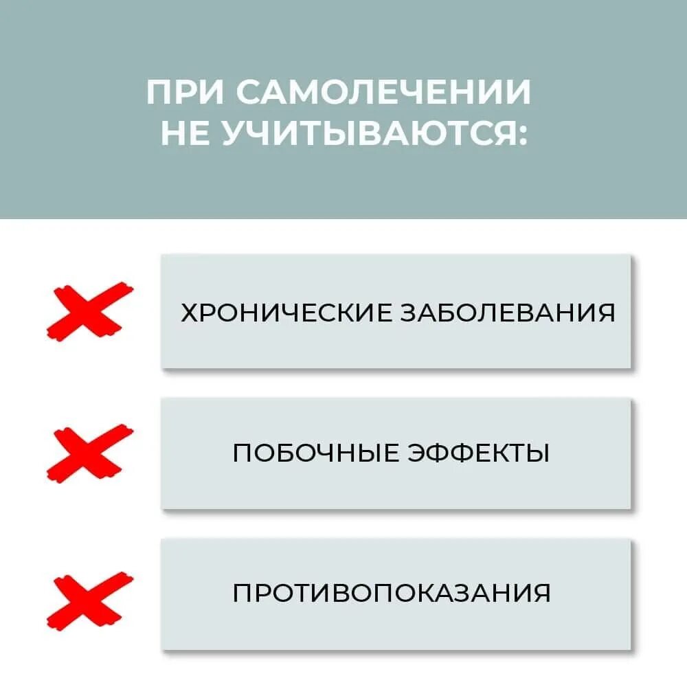 Почему нельзя занимать. Нельзя заниматься самолечением. Почему нельзя заниматься самолечением. Самолечение и его последствия. Опасность самолечения.