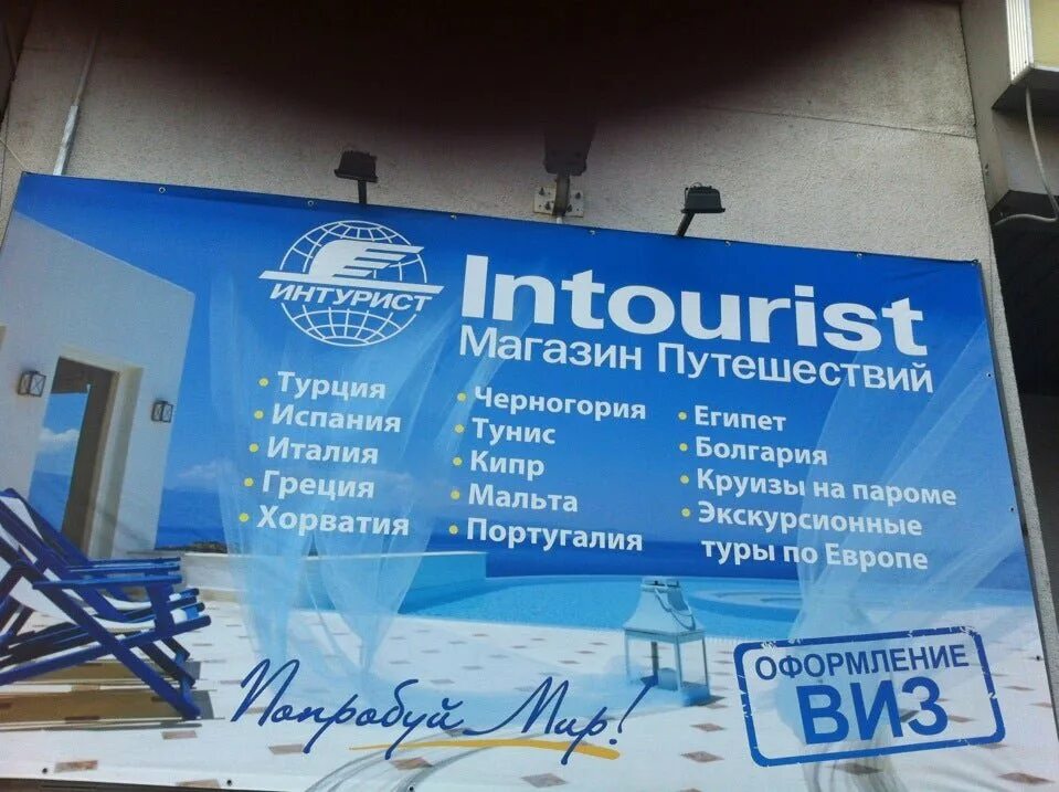 Нтк интурист логотип. Интурист магазин. Интурист магазин путешествий. Магазин интурист ножи. Логотип интурист туроператор.