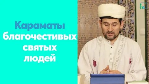 Карамат