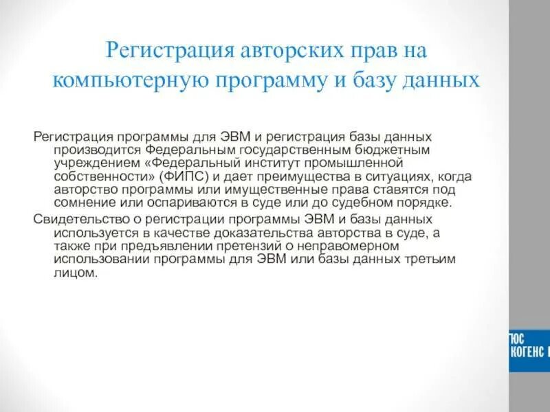 Зарегистрировать авторское право со скольки лет. Программы для эвм и базы данных. авторское право на программу для эвм. авторское право на программы для эвм и базы данных.