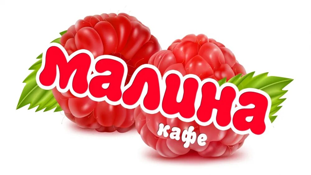 Малинка мр3