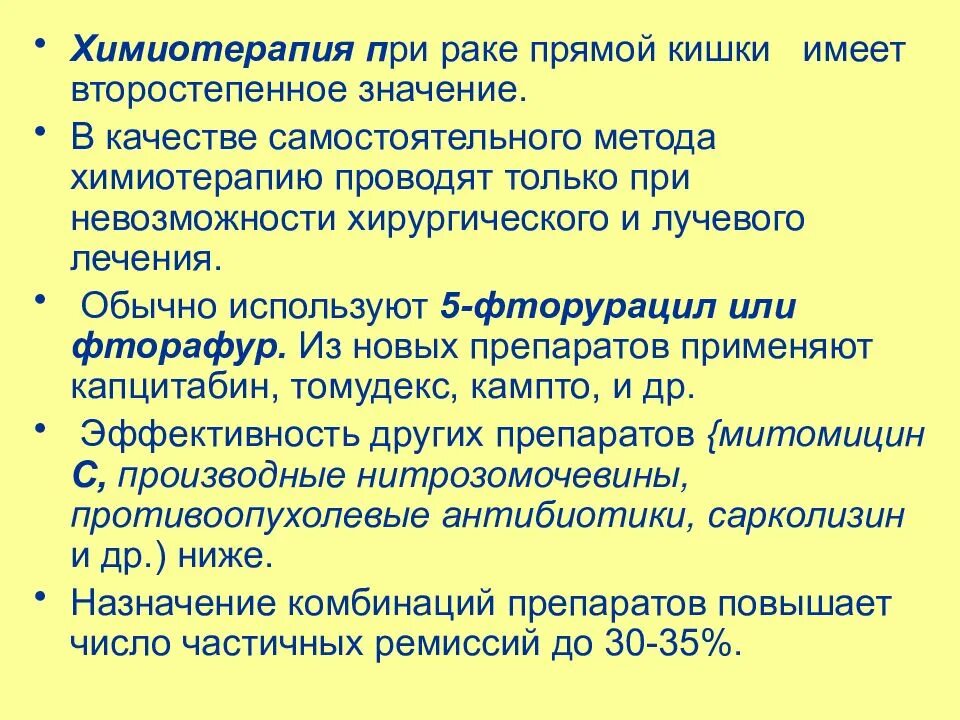 Химия терапия при онкологии прямой кишки. Опухоль прямой кишки химиотерапия. Химиотерапия после операции на прямой кишке. Химиотерапия при опухоли кишечника. Химия после операции рака