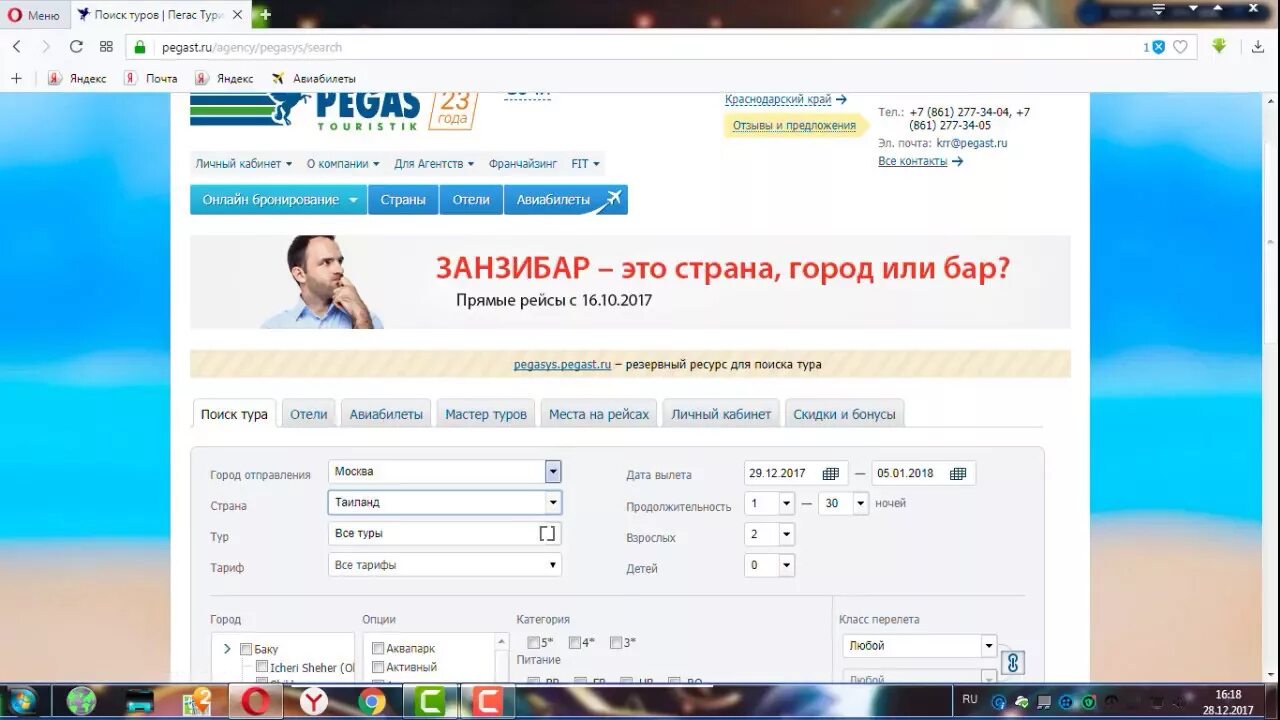 Пегас Туристик поиск тура. Поиск туров Пегас Туристик. Бронирование тура Пегас Туристик. Турпутевка Пегас Туристик. Пегас туристик красноярск подбор тура