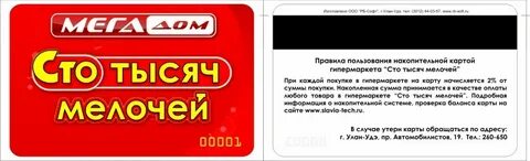 Подарочная карта улан удэ