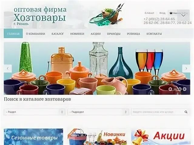 Хозтовары 62 рязань