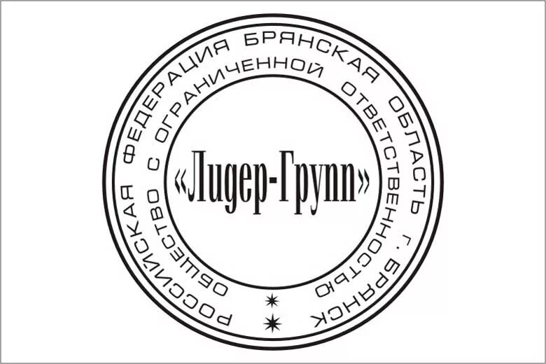 Печать ООО. Оригинальные печати. Печать Брянск. Печать ООО Строй. Печать майкоп