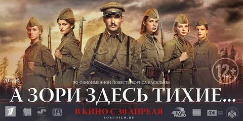 А зори тихие слушать