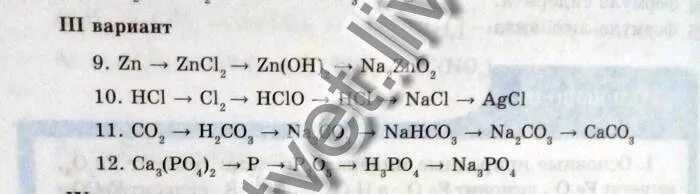 Zn zncl zn oh. Осуществите цепочку превращений ZN. Химическая цепочка ZN. Zncl2 ZN Oh 2 цепочка превращений. Осуществите цепь превращений ZN—>ZNO—>zncl2—>ZN(Oh)2.