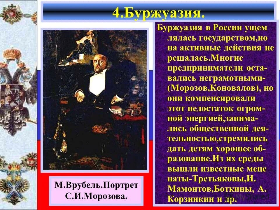 буржуазия 20 века. буржуазная дума это. классы буржуазия и пролетариат. буржуазия определение. буржуазия в россии.