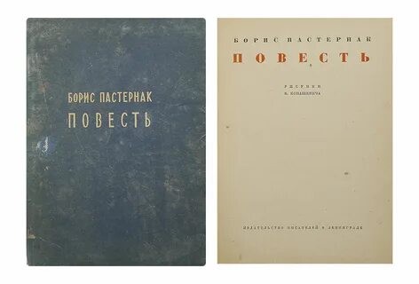 Пастернак т