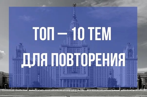 Дви мгу обществознание. Вступительные в МГУ Обществознание. Структура дви МГУ Обществознание. Дви по обществознанию МГУ. Подготовка к дви МГУ Обществознание.