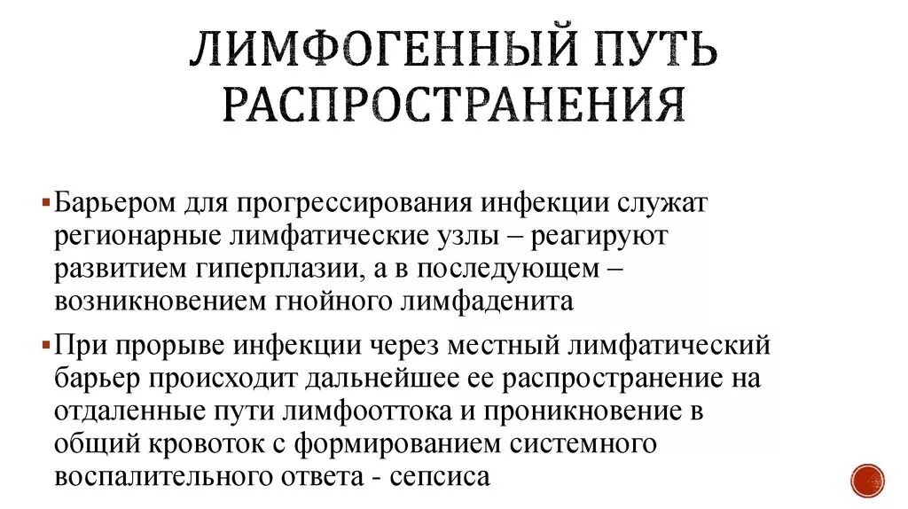 Пути распространения инфекции. Лимфогенный путь заражения. Лимфогенный путь распространения инфекции. Лимфогенный путь распространения инфекции при пиелонефрите.