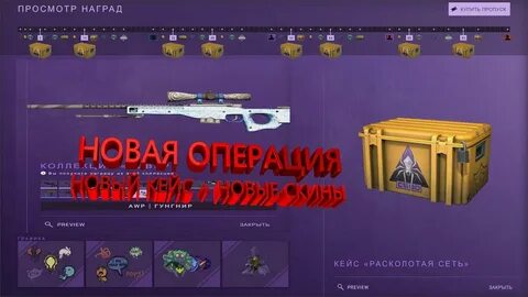 Расколотая сеть операция