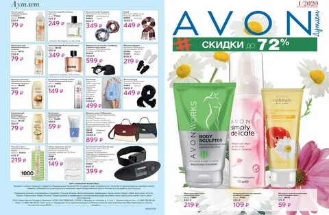 Распродажа Аутлет 1 2020 Avon Россия.