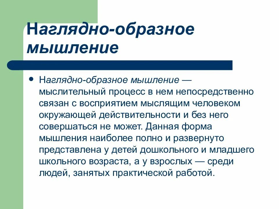 Форма мышления с помощью
