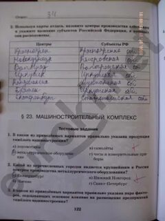 География стр 122