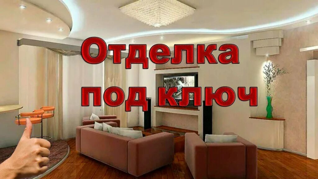 Какая бывает отделка квартир